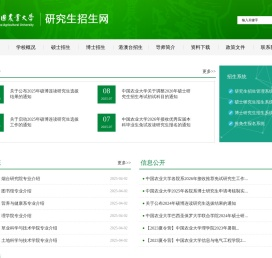 中国农业大学研究生院
