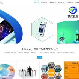 湖南德友信息