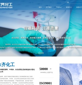 湖南永齐化工有限公司