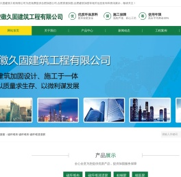 合肥加固公司,合肥房屋加固,合肥建筑加固,合肥公路桥梁加固