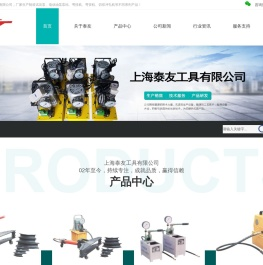 上海泰友工具有限公司