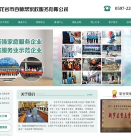 龙岩百师帮家政服务