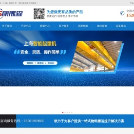 上海洁净无尘起重机,上海智能起重机,上海行走轮箱,上海翻转机,上海起重机维修保养