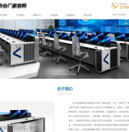 河北创威京控操作台厂家,北京操作台厂家,控制台,调度台,厂家,定制