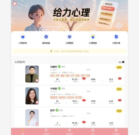 给力心理