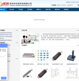深圳市松恒科技有限公司