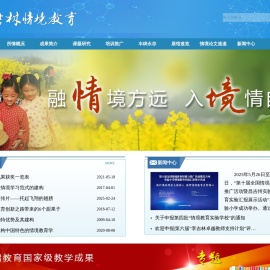 江苏情境教育研究所