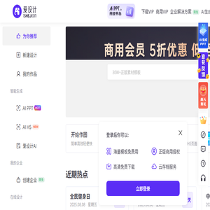 爱设计在线设计神器