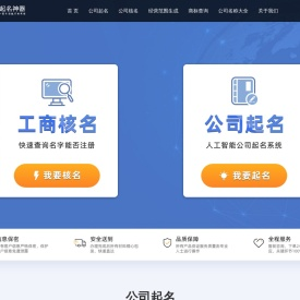 公司起名