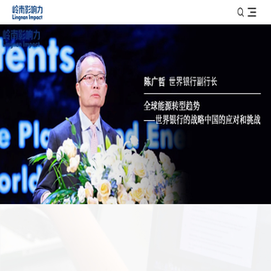 岭南影响力