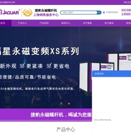 捷豹空压机上海直销中心