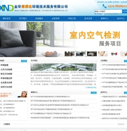金华信诺达环境技术服务有限公司