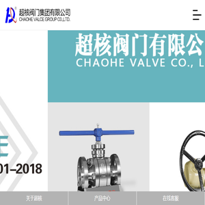 超核阀门集团有限公司