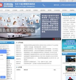 共创国际项目管理顾问