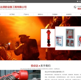 昆山市华安消防设备有限公司
