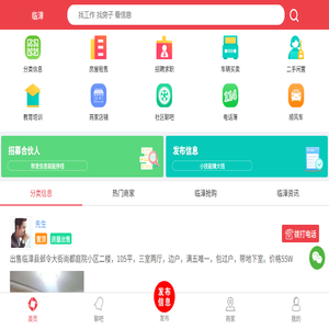 临漳信息网