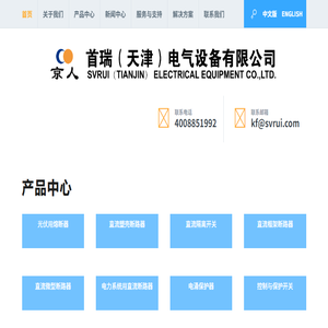 首瑞（天津）电气设备有限公司