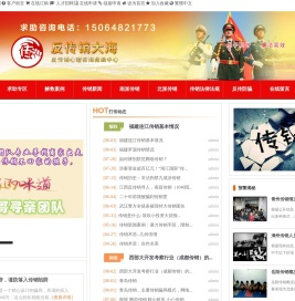 反传销999寻人网