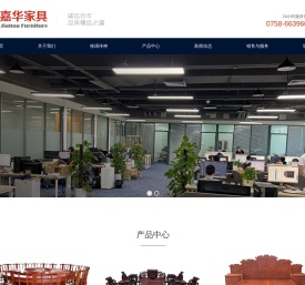 肇庆市嘉华家具制造有限公司,肇庆市嘉华家具制造有限公司