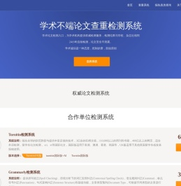 PaperGet论文查重检测机构