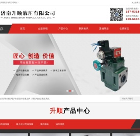 济南升顺液压有限公司