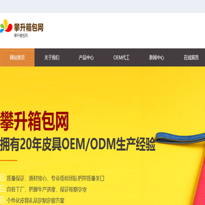 攀升箱包网