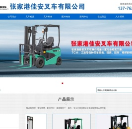 张家港佳安叉车有限公司