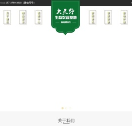 洛阳大荒野生态农业有限公司