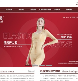 广州怀美塑身衣