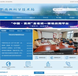 黔南州科学技术局