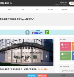 北京哪里能更换苹果手机电池