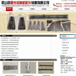 收割机刀片