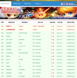 爱玩弹弹堂搜服网