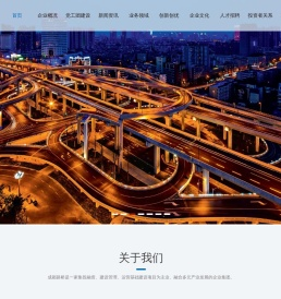 成都市路桥工程股份有限公司【官网】