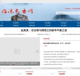临沭长安网