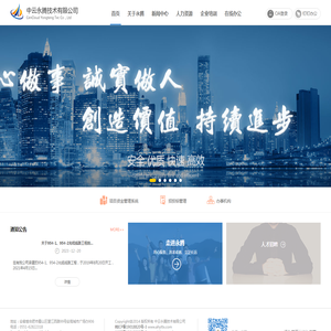 中云永腾技术有限公司