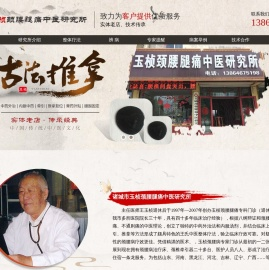诸城市玉桢劲腰腿痛中医研究所