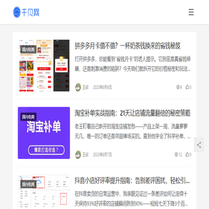 千贝网