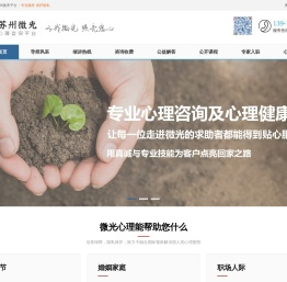 苏州心理咨询