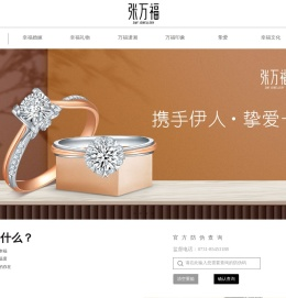 张万福珠宝官网