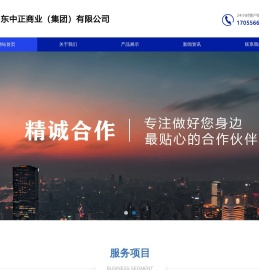 山东中正商业（集团）有限公司
