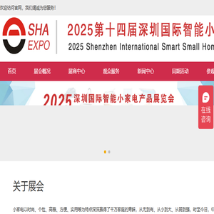 2025第十四届深圳国际智能小家电产品展览会