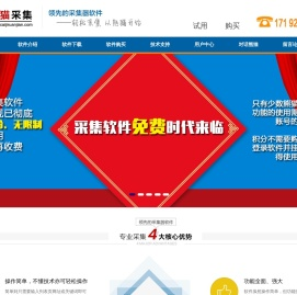 熊猫智能采集软件