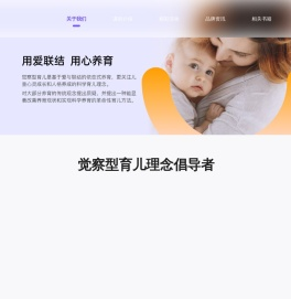 觉察型育儿官网