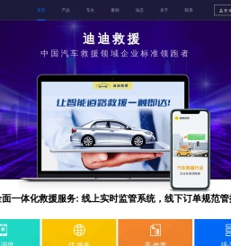 迪迪救援