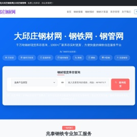 大邱庄钢材网