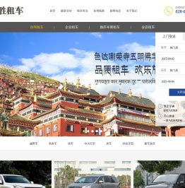 成都租车