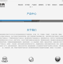 广州润典节能科技有限公司