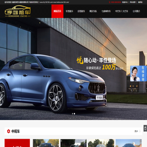 {合肥租车}-就选【亨鸿租车】全市免费送车-车险高达100万
