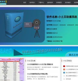 小土豆助播系统